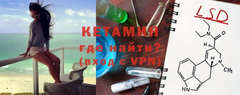 Кетамин VHQ  Партизанск 